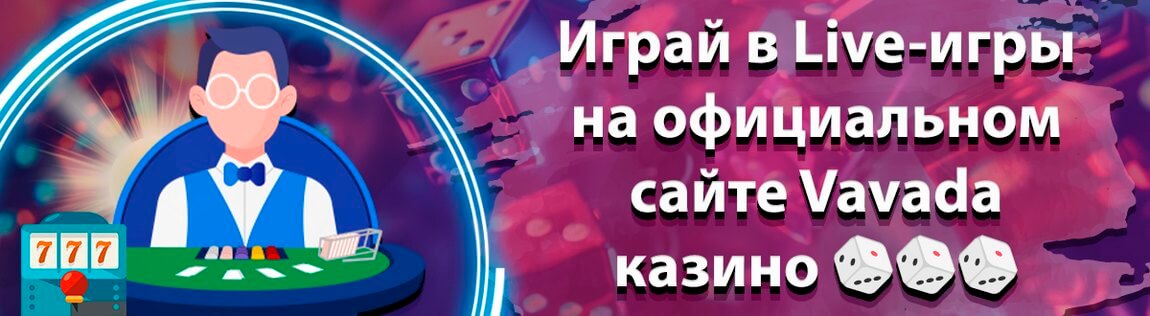 Официальный сайт Казино Вавада